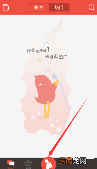 在全民K歌里进行清唱基础操作