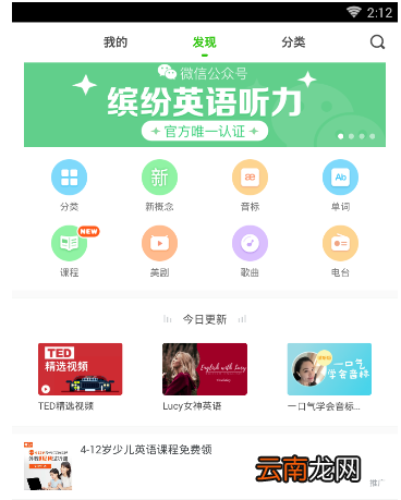 缤纷英语具体使用步骤介绍