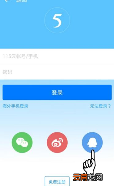 115网盘注册帐号具体操作