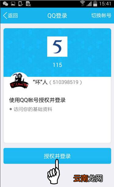 115网盘注册帐号具体操作