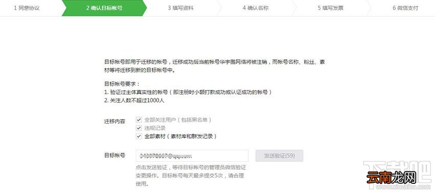 微信公众号账号迁移怎么申请？微信公众号账号迁移详细流程