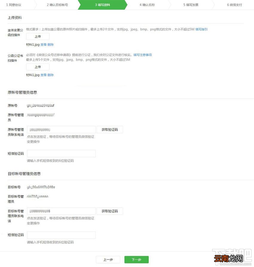 微信公众号账号迁移怎么申请？微信公众号账号迁移详细流程