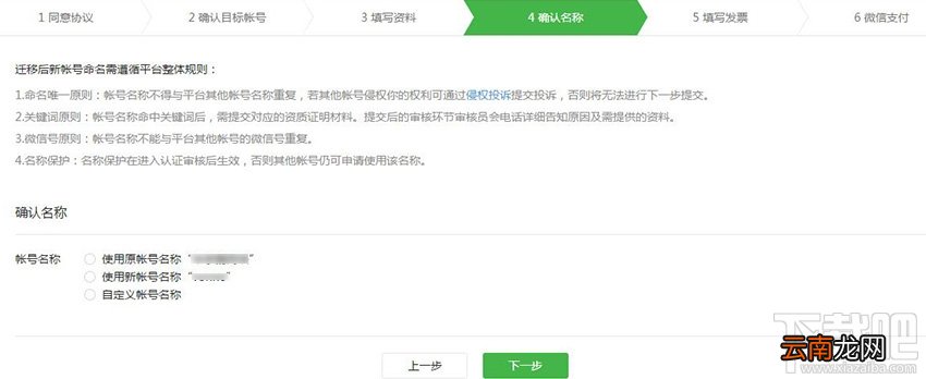 微信公众号账号迁移怎么申请？微信公众号账号迁移详细流程