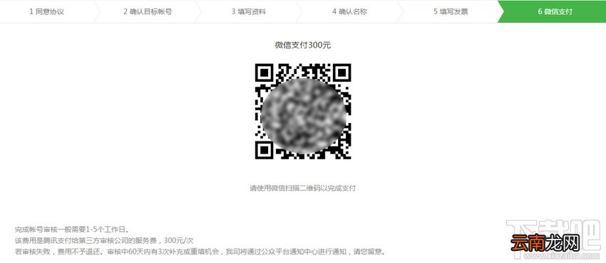 微信公众号账号迁移怎么申请？微信公众号账号迁移详细流程
