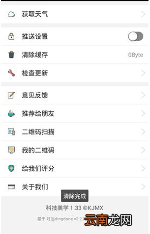 科技美学APP清除缓存操作过程