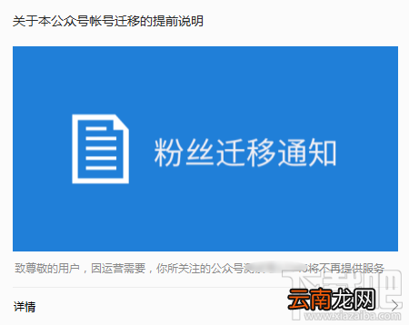 微信公众号粉丝转移成功粉丝会收到通知吗？