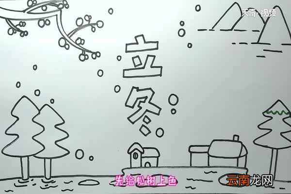 二十四节气立冬手抄报 二十四节气立冬手抄报怎么画