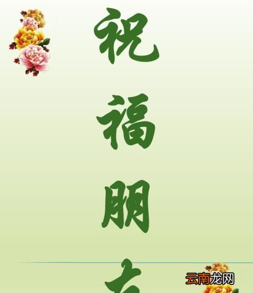 友情祝福语简短独特