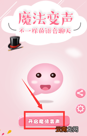 微信变声器详细使用过程