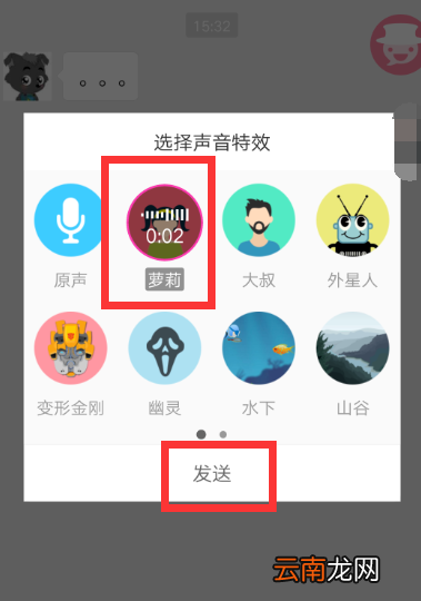 微信变声器详细使用过程