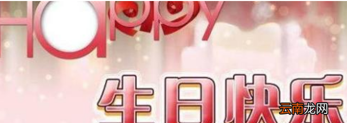 朋友生日祝福语