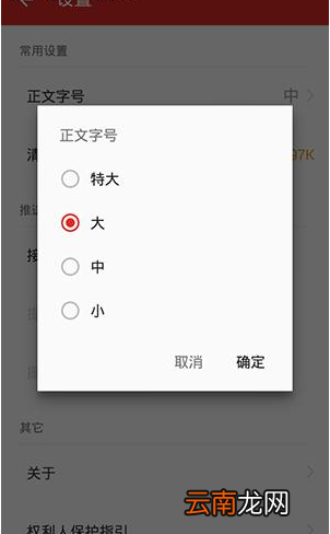 360看点APP设置字体具体步骤