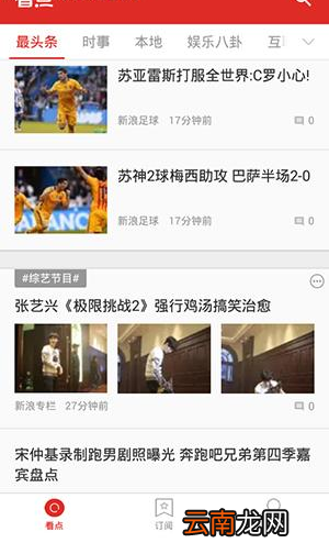 360看点APP设置字体具体步骤