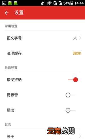 360看点APP设置字体具体步骤