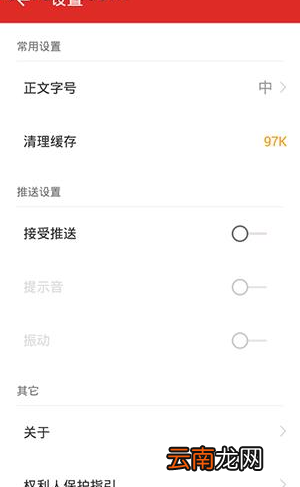 360看点APP设置字体具体步骤