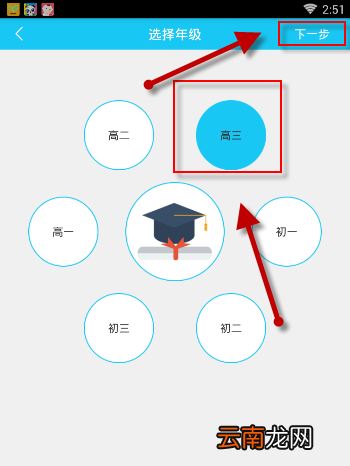 在开心学APP里进行专项学习操作流程