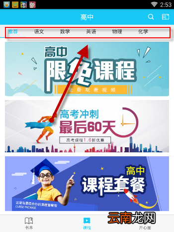 在开心学APP里进行专项学习操作流程