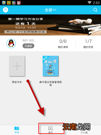 在开心学APP里进行专项学习操作流程