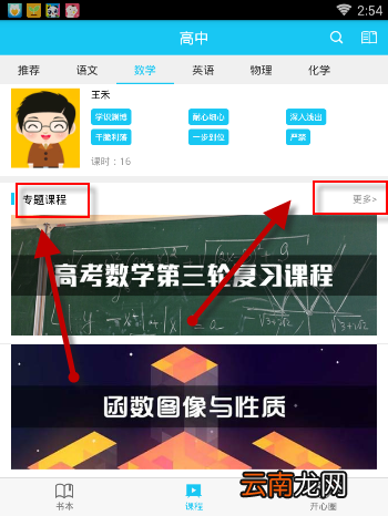 在开心学APP里进行专项学习操作流程