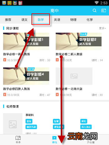 在开心学APP里进行专项学习操作流程