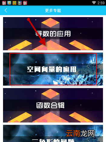 在开心学APP里进行专项学习操作流程