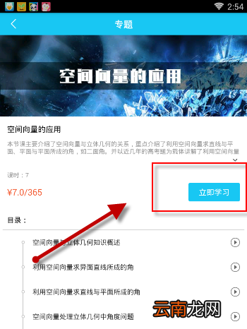 在开心学APP里进行专项学习操作流程