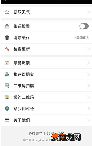 科技美学APP关掉消息推送操作过程