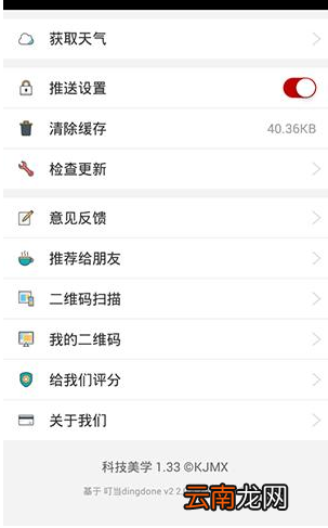 科技美学APP关掉消息推送操作过程