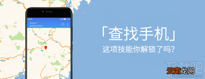 魅族手机的查找手机功能怎么用？