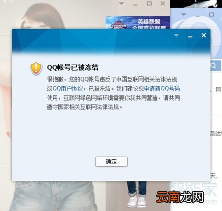 qq永久封号找回好友