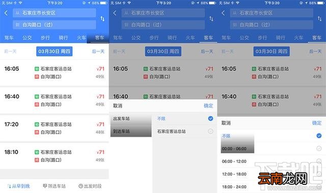高德地图怎么用客车售票功能？