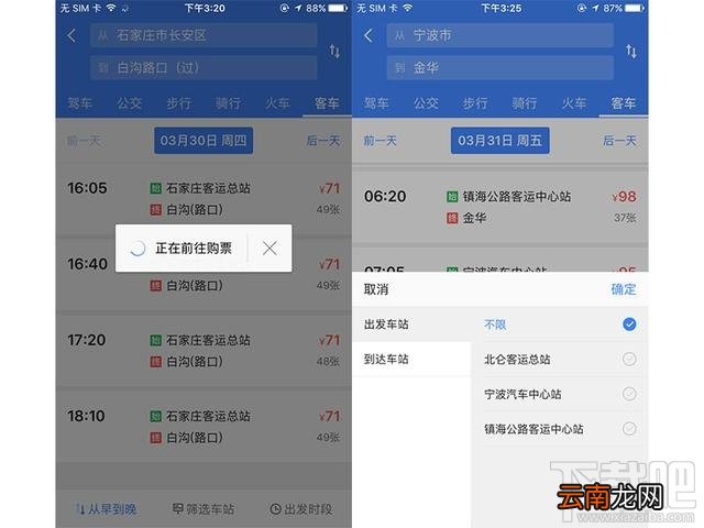 高德地图怎么用客车售票功能？