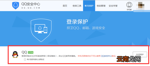 qq登录验证码怎么取消