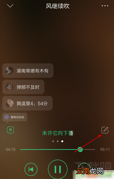 手机qq音乐怎么开启单曲弹幕？