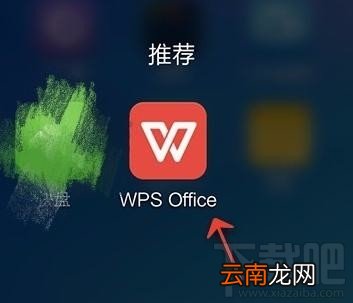 手机wps2016怎么给ppt添加音乐
