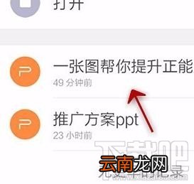 手机wps2016怎么给ppt添加音乐