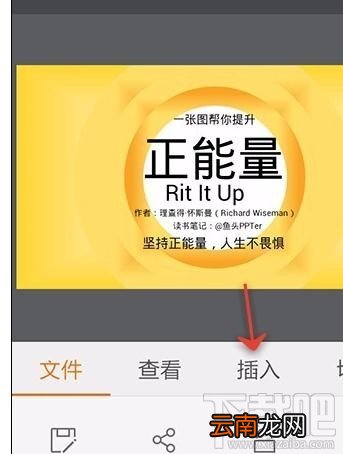 手机wps2016怎么给ppt添加音乐