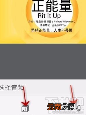 手机wps2016怎么给ppt添加音乐