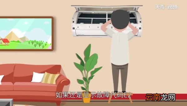 格力空调e2是什么故障怎么办格力空调e2是什么故障