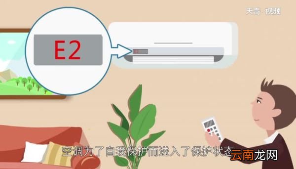 格力空调e2是什么故障怎么办格力空调e2是什么故障