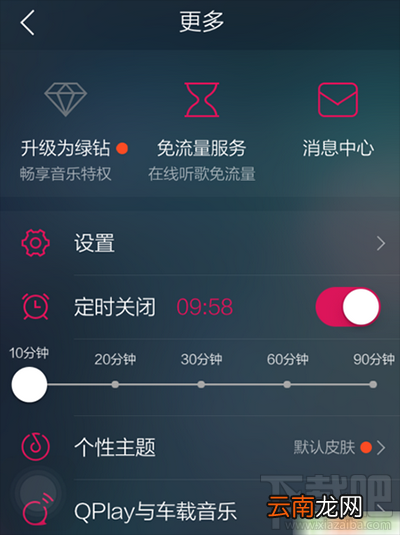 qq音乐怎么设置定时关闭?