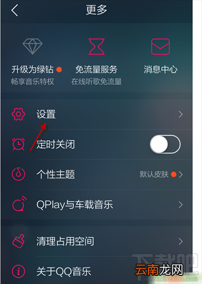 qq音乐怎么设置定时关闭?
