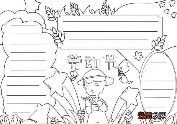 劳动节手抄报 劳动节手抄报六年级