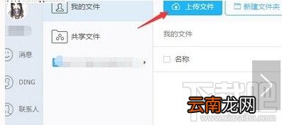 钉钉该怎么上传群文件