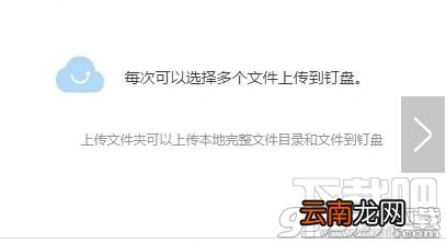 钉钉该怎么上传群文件