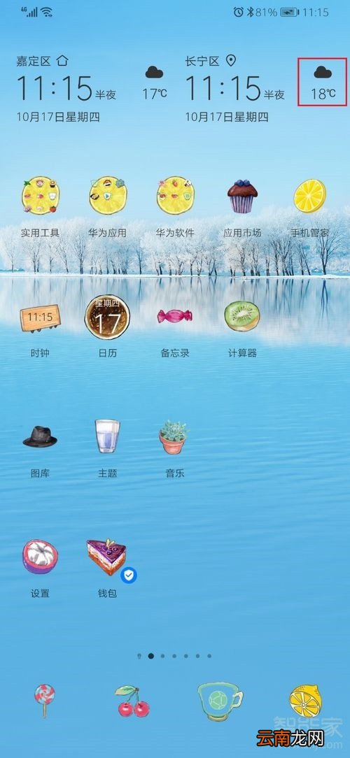 华为天气怎么设置摄氏度