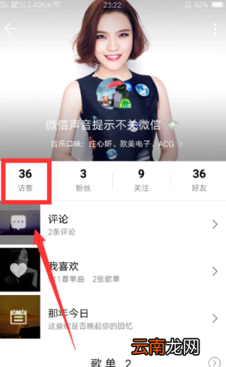 qq音乐能看被删访客么