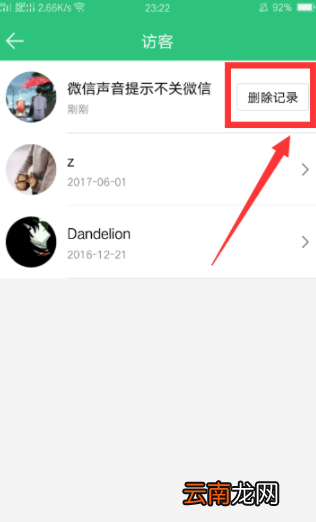 qq音乐能看被删访客么