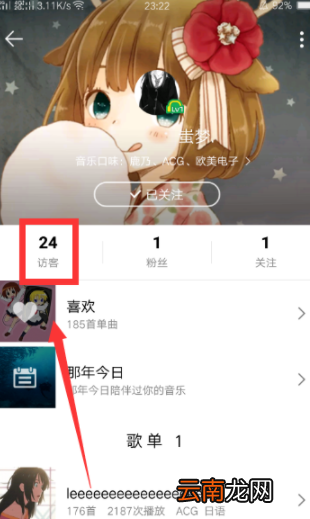 qq音乐能看被删访客么