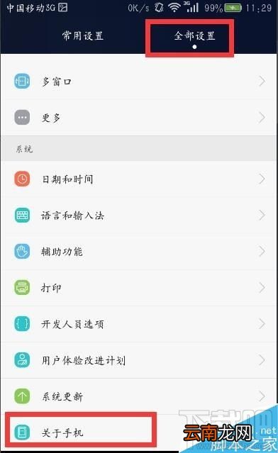 华为P10手机ROOT权限怎么获取？